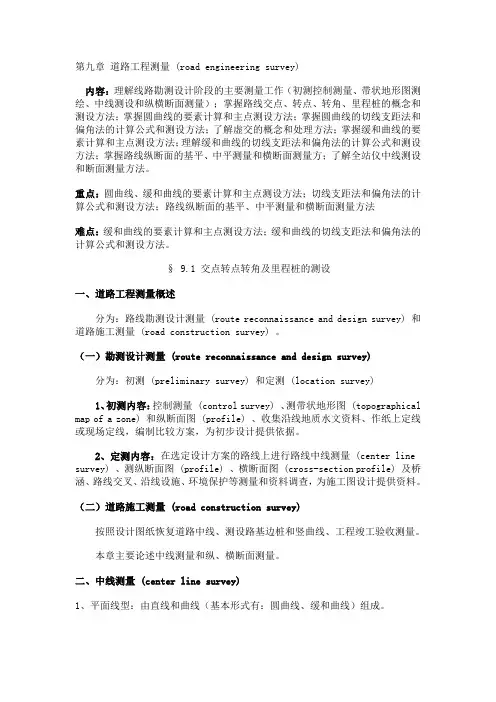 道路工程测量