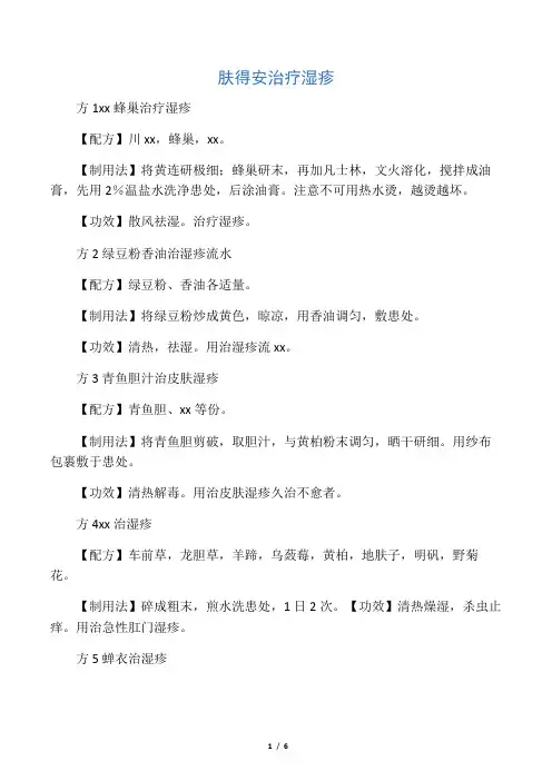 治疗湿疹偏方