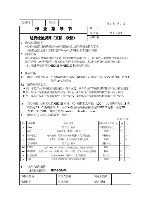 IQC来料检验 作业指导书 (直插二极管)