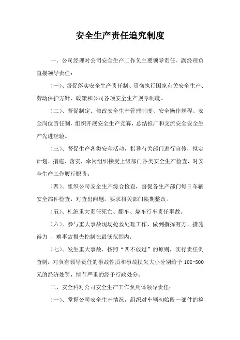 安全生产责任追究制度