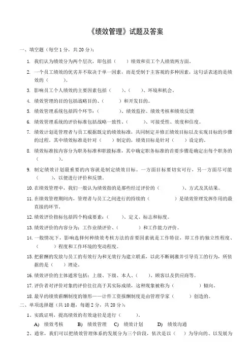 《绩效管理》试题及答案