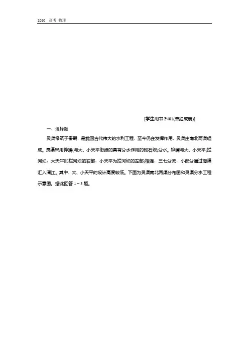 2020版高考地理(鲁教版)达标检测知能提升：第32讲 流域综合开发与可持续发展——以长江流域为例 