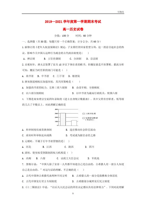 江西省2021学年高一历史上学期期末考试试题