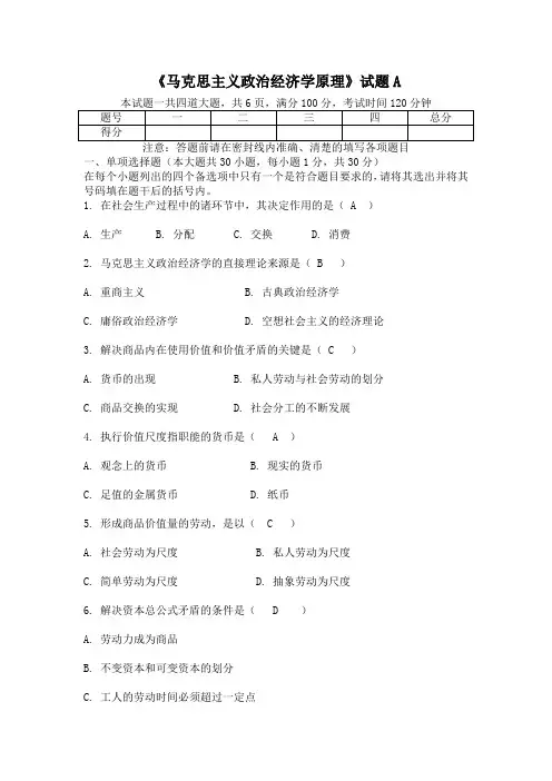 马克思主义政治经济学试题