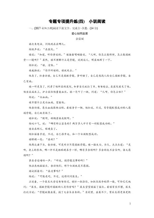 2018大二轮高考总复习语文文档：专题专项提升练4小说阅读 Word版含答案