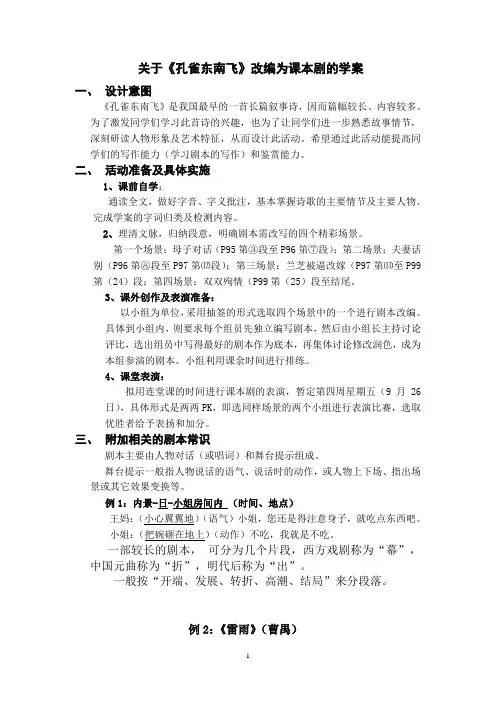 《孔雀东南飞》课本剧学案(何东凤)