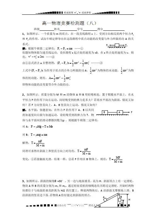浙江诸暨市牌头中学高一物理竞赛检测试题七
