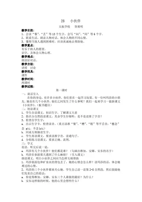 《小伙伴》教学设计