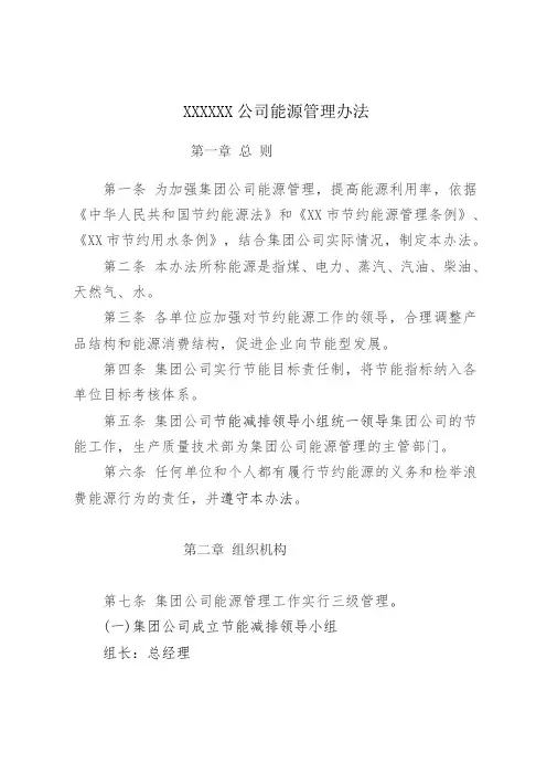 能源管理办法
