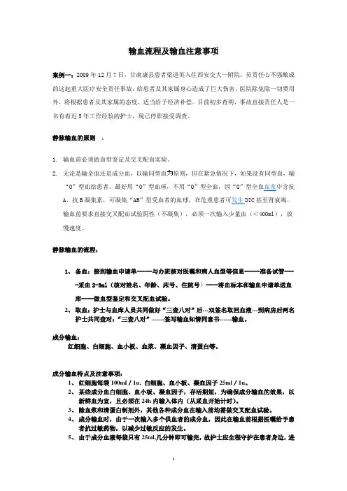 输血流程及输血注意事项
