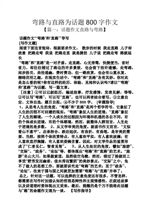 路作文之弯路与直路为话题800字作文