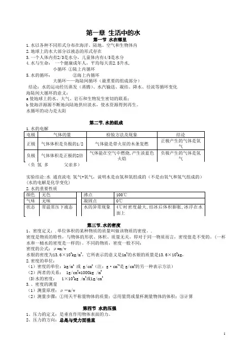 浙教版八年级上科学复习提纲