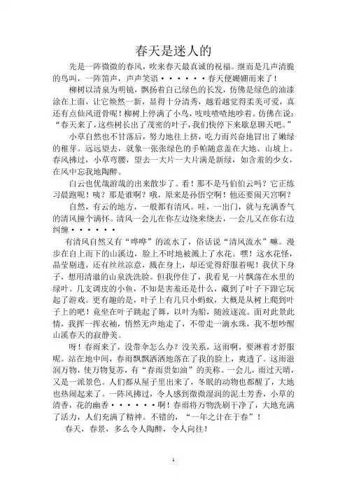 春夏秋冬四季作文