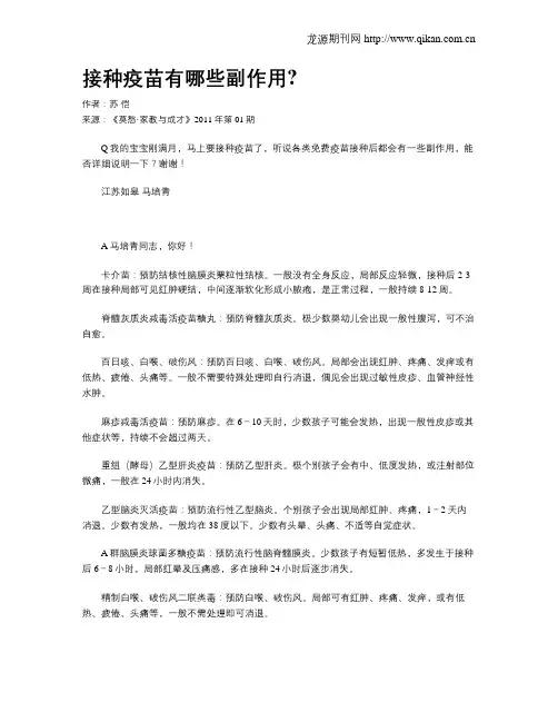 接种疫苗有哪些副作用