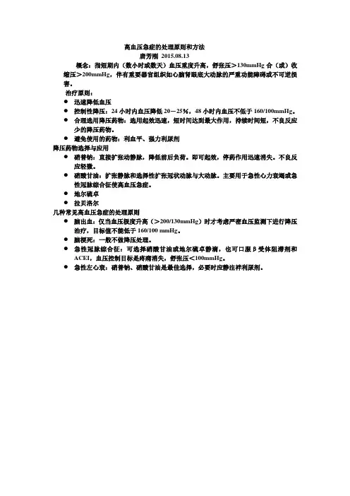 高血压急症的处理原则及方法