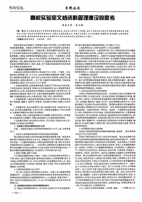 高校实验室文档资料管理建设的思考