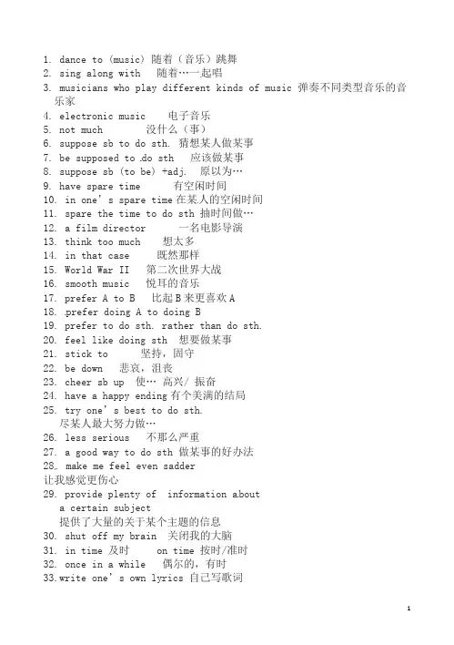 人教版九年级英语上册Unit9词汇和短语