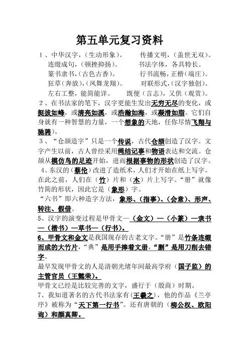 人教语文五年级上册第五单元复习资料