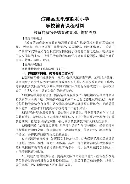 德育课程材料