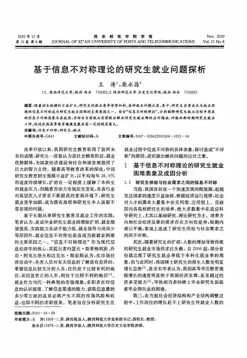 基于信息不对称理论的研究生就业问题探析