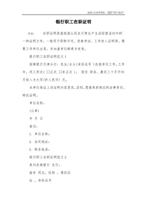 银行职工在职证明