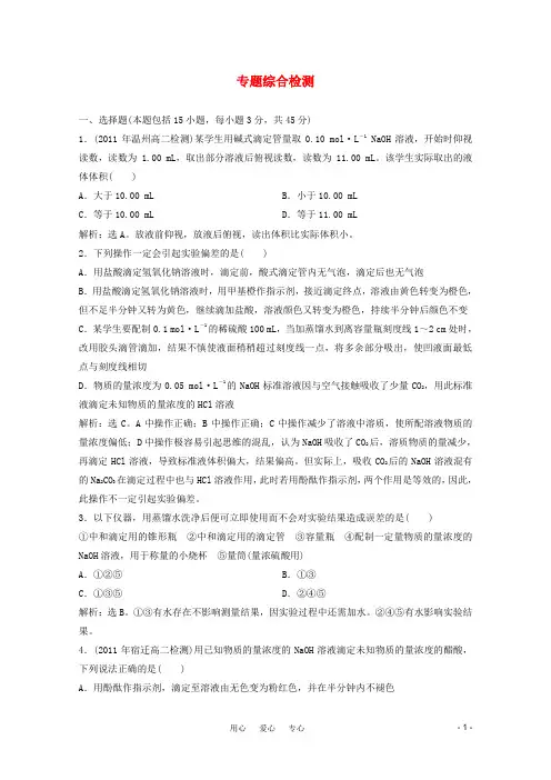 高中化学 专题综合检测(六) 苏教版选修6