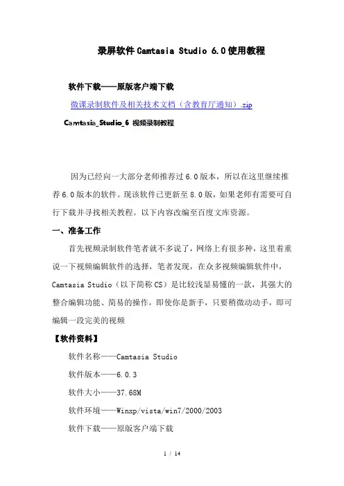 微课录制软件Camtasia-Studio-6-图文教程