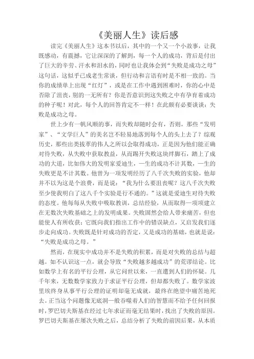 美丽人生读后感