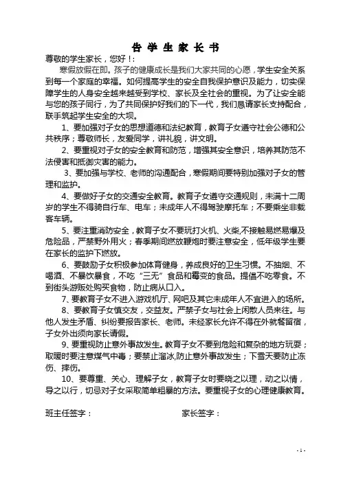 告 学 生 家 长 书
