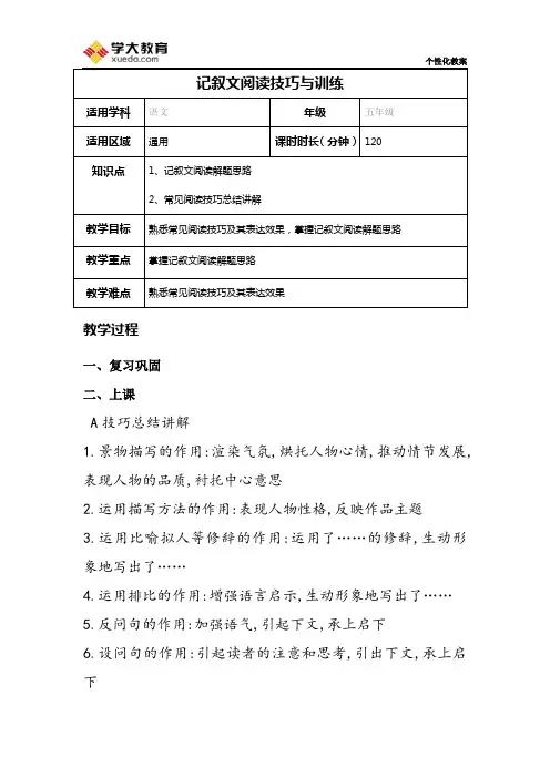 小学语文阅读训练技巧及训练教案