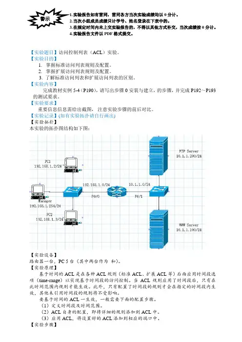 访问控制列表实验.详解