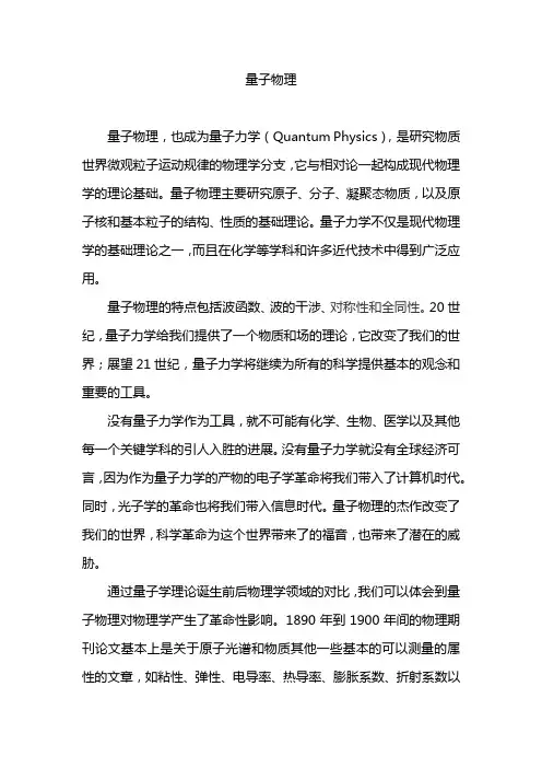 量子物理