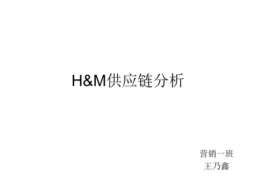 H&M供应链案例分析
