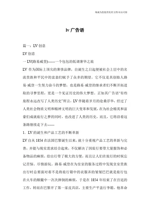 lv广告语