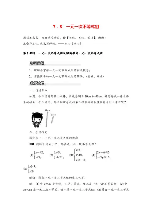 沪科版七年级下册数学7.3   一元一次不等式组及解简单的一元一次不等式组教案与反思