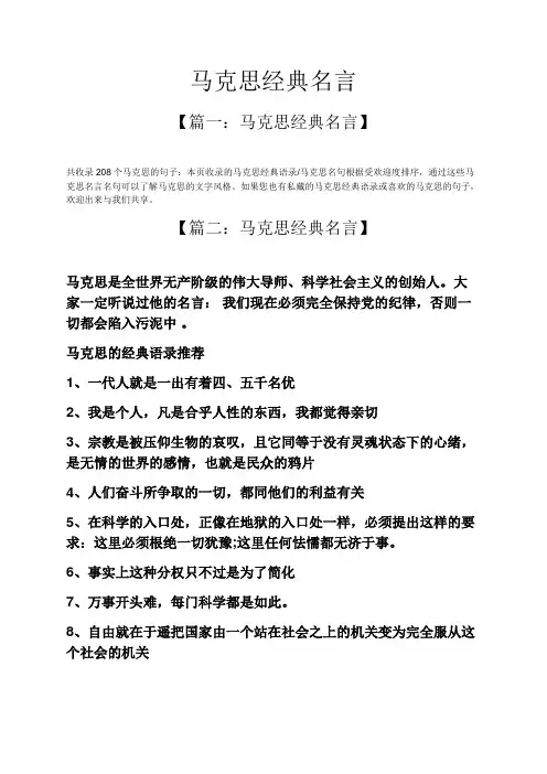 马克思经典名言