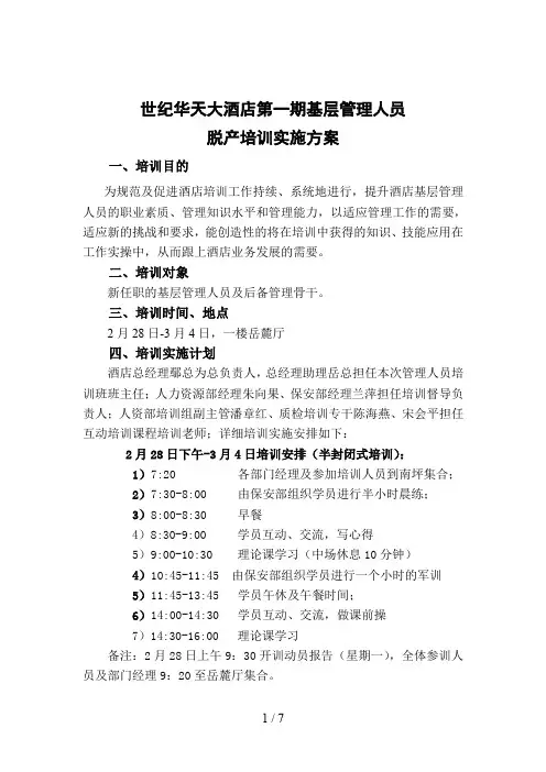 管理人员培训方案 2