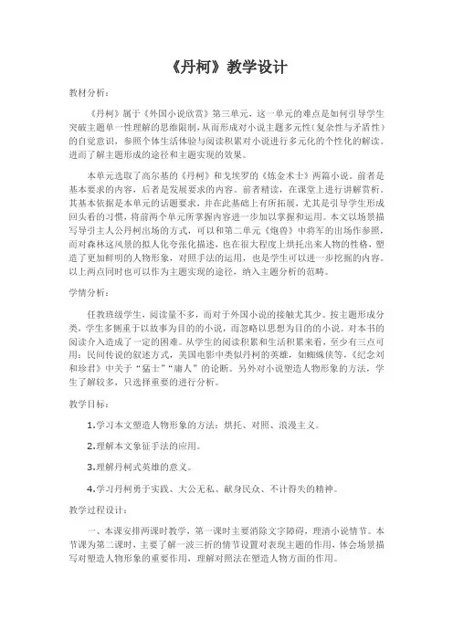 高中语文人教版选修-外国小说欣赏第三单元《丹柯》教案