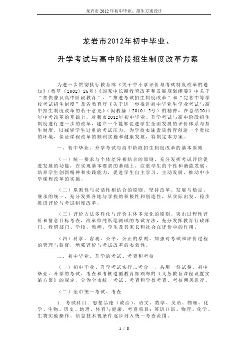 龙岩市2012年初中毕业、招生方案设计