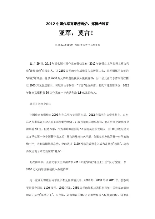 2012中国作家富豪榜出炉,郑渊洁居首