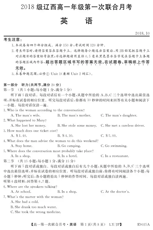 辽宁省凌源二中2018-2019学年高一上学期第一次联合月考英语试卷(PDF版)