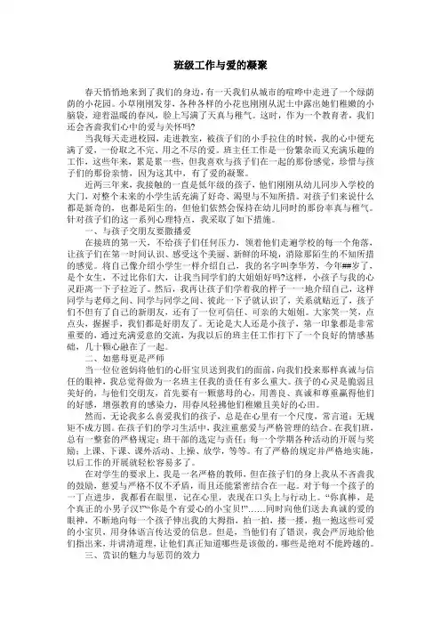 班级工作与爱的凝聚