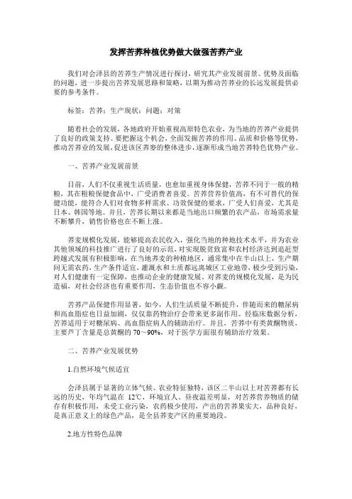 发挥苦荞种植优势做大做强苦荞产业