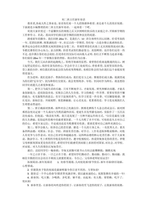 初二班主任新年寄语