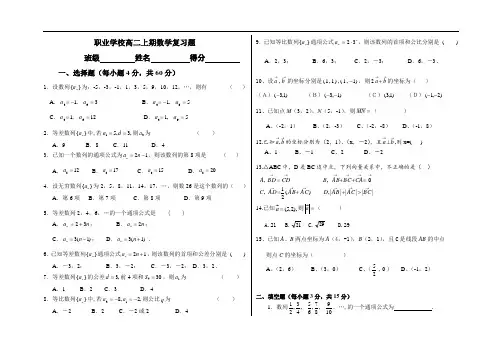 中职高二数学复习试题