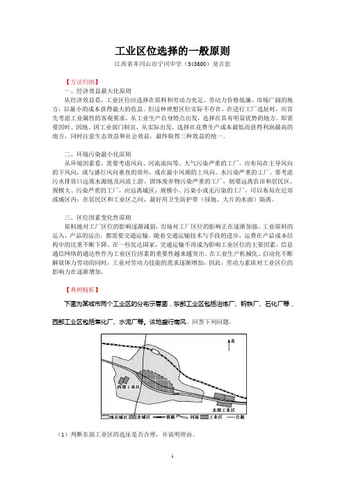 工业区位选择的一般原则