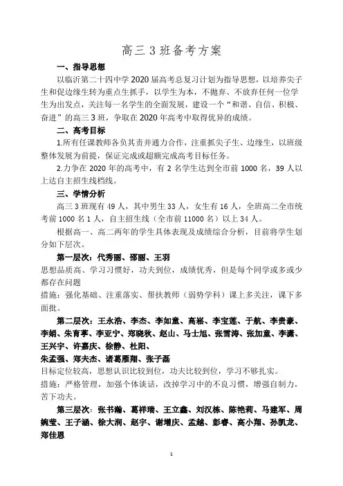 高三3班一轮复习备考方案