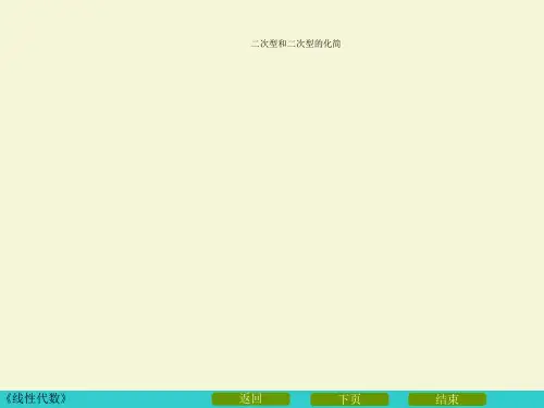 二次型和二次型的化简