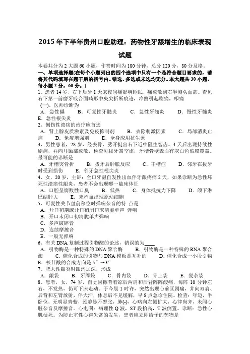 2015年下半年贵州口腔助理：药物性牙龈增生的临床表现试题