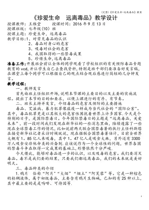 (完整)《珍爱生命-远离毒品》教案